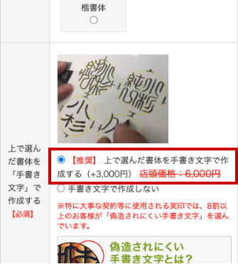 印鑑を手書き文字で購入する方法