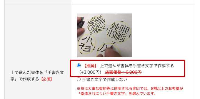印鑑を手書き文字で購入する方法