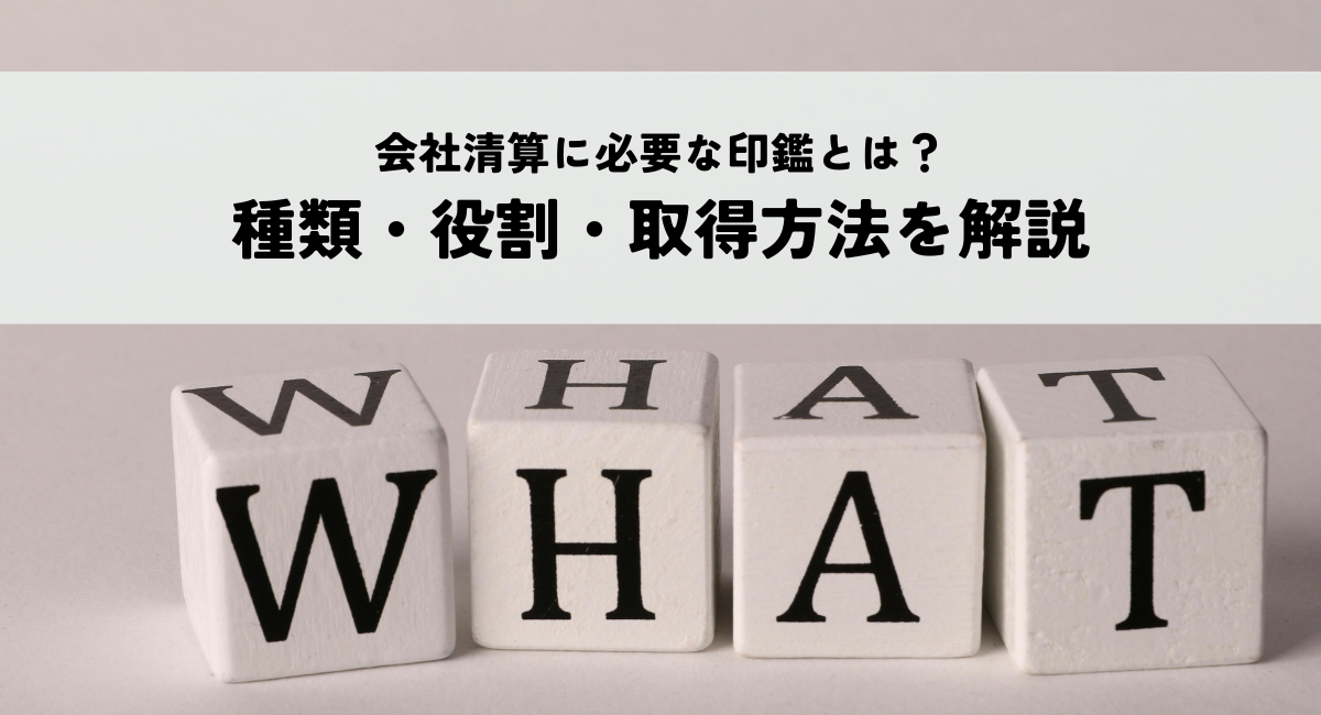 離婚届に実印は必要？押印の必要性と正しい印鑑の使い方を解説