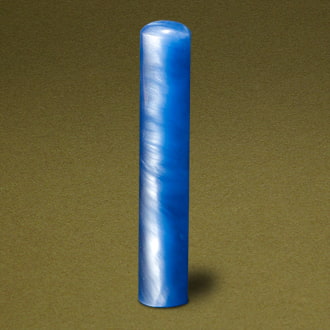 個人認め印 パールグラス(青)・10.5mm