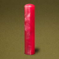 個人認め印 パールグラス(赤)・12.0mm