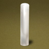 個人認め印 パールグラス(白)・12.0mm