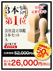 3本セット部門第1位