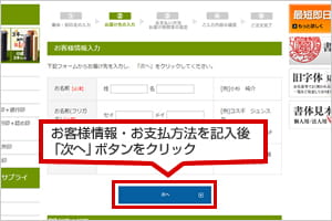 5.お客様情報・お支払い方法入力