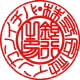 銀行印・カナ篆書体の印影